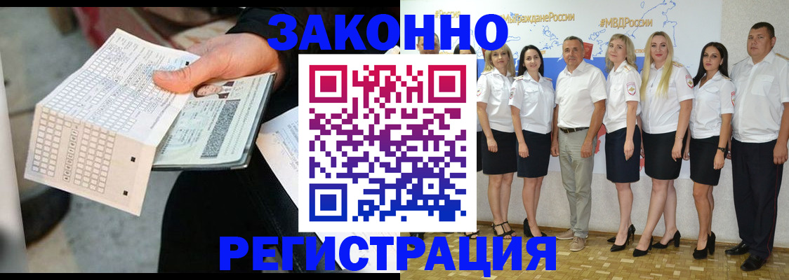 миграционный учет в Павловске